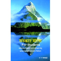 Sanskar Mala for Students - 4